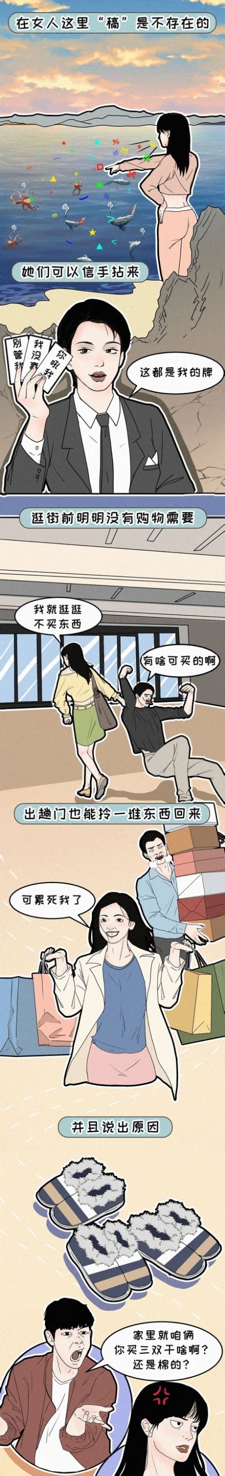 千萬別跟女人講道理（漫畫） 資訊咖