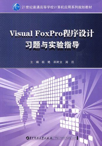 Visual Foxpro Programming Tutorial Exercises And Experimental Guidance