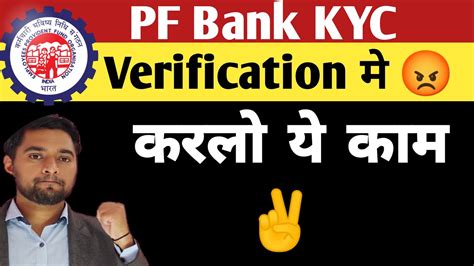 🔥epf Bank Kyc Pending Pf Bank Kyc Verification Under Process How To