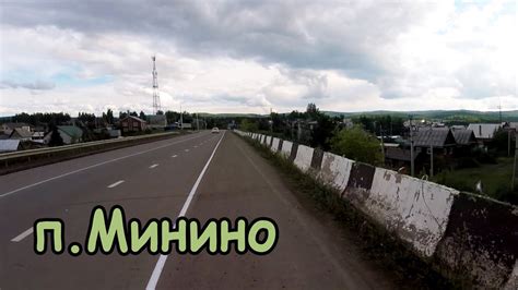 п. Минино, Емельяновский район, Красноярский край. - YouTube