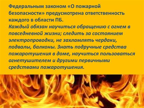 Профилактика пожаров в повседневной жизни. Обеспечение личной ...