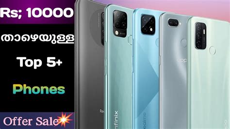 Top 5 Best Phones Under Rs 10000 Best Phones Below 10000 In Malayalam Itsmesebanya Youtube