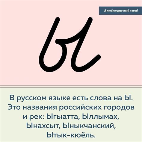 Про букву ы | Пикабу