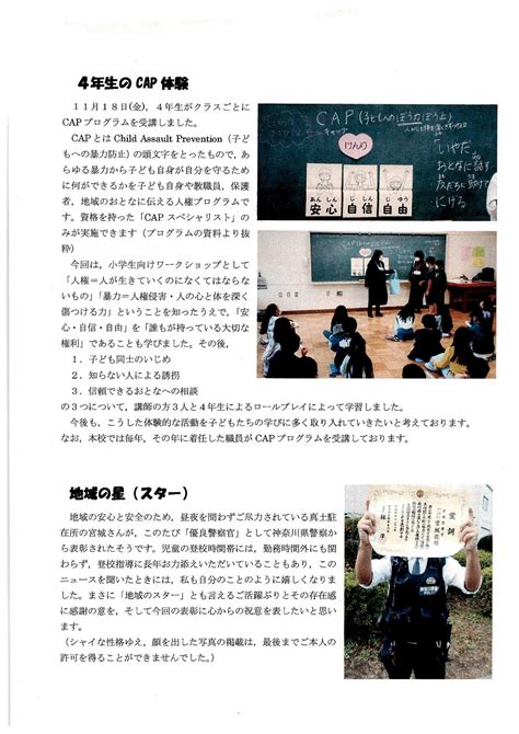 校長室の窓から「しんど」令和4年度（2022）no711月発行）／真土ちいき情報局／地元密着 ちいき情報局