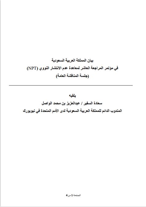 Statement By Saudi Arabia At The 2020 Npt Revcon Unidir