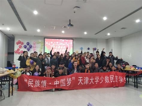 “民族情·中国梦”天津大学少数民族学生课外实践教育课程收官 天津大学新闻网