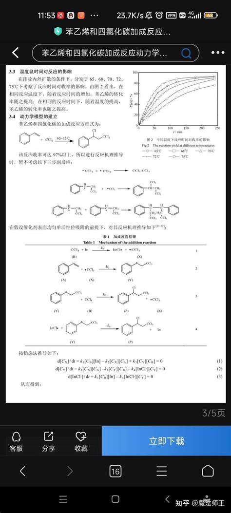 四氯化碳的苯乙烯加成反应，怎么理解？ 知乎