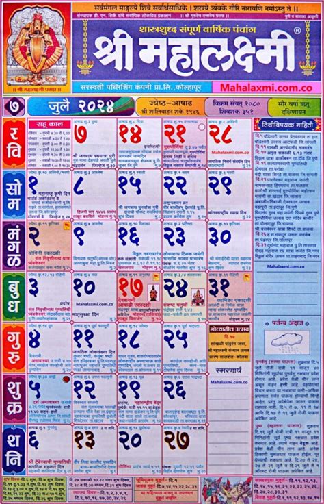 Mahalaxmi Calendar Marathi July Danit Elenore