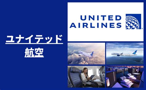 ユナイテッド航空の評判を徹底紹介！アメリカ旅行をリーズナブルに Relief Air