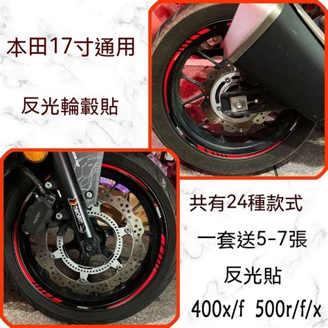 反光輪轂貼紙 本田貼紙 Cb400xf Cb500rfx Cb190rx 輪框貼紙 機車車貼 Honda貼紙 蝦皮購物