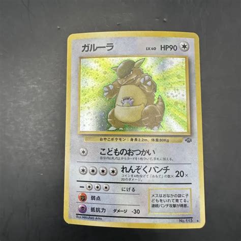 CARTE POKÉMON JAPONAISE Kangaskhan Jungle Holo No 115 dos ancien 1997