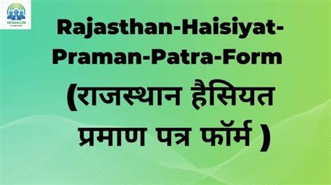 Rajasthan-Haisiyat-Praman-Patra-Form (राजस्थान हैसियत प्रमाण पत्र फॉर्म ...