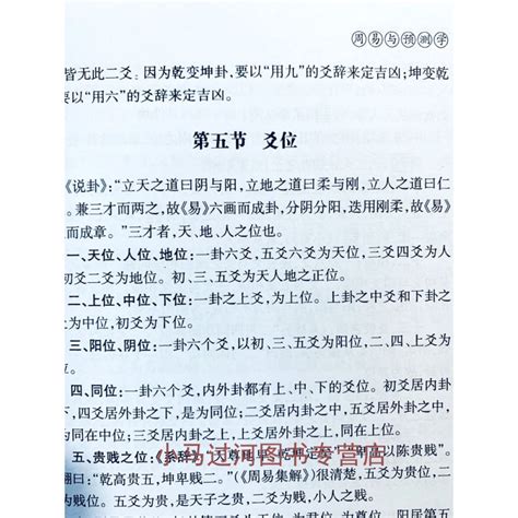 正原版周易与预测学邵伟华六爻入门书籍易经图解六十四卦牌 虎窝淘