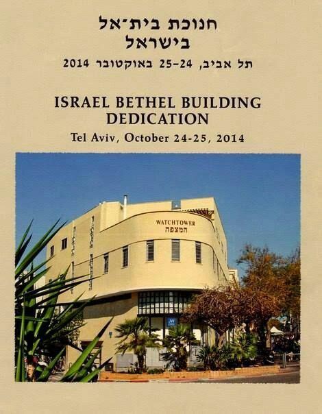 Bethel Building In Israel Kingdom Hall Kingdom Hall Of Jehovahs