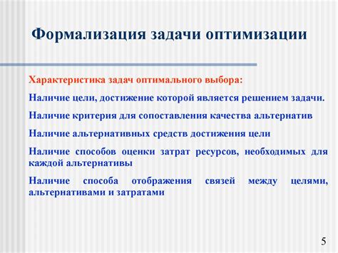 Формализация задачи оптимизации - online presentation