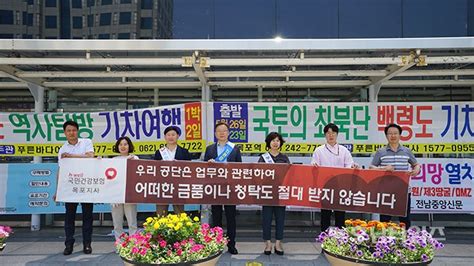 국민건강보험 목포지사 반부패클린공단 만들기 청렴 캠페인 실시 호남타임즈