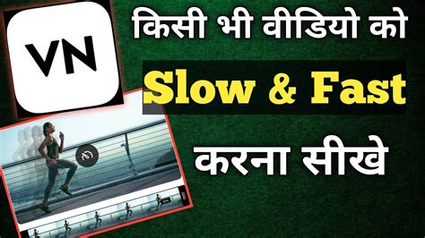 Video Ko Slow Fast Kaise Karte Hai Vn Editor Video Ko Slow Kaise