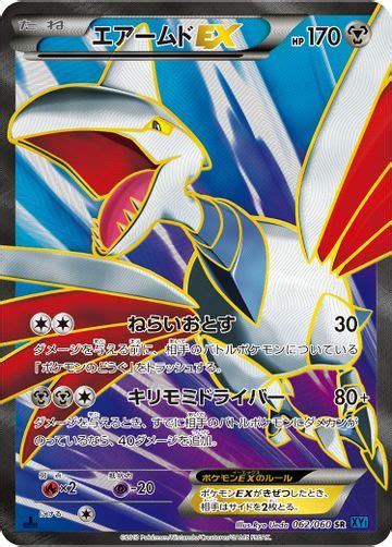 Skarmory Ex Xy Bulbapedia The Community Driven Pok Mon Encyclopedia