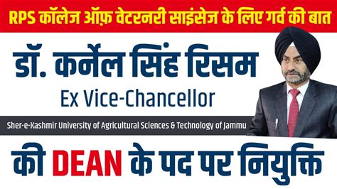 Dr Kernel Singh Risam Ex Vice Chancellor SKUAST Jammu Appointed As