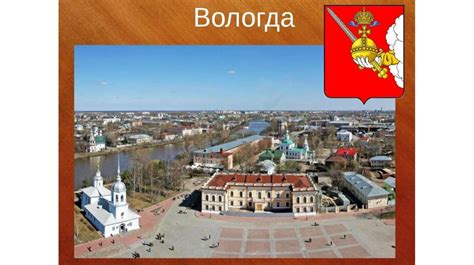 Вологда — старинный и необычайно красивый русский город - презентация ...
