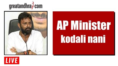 Ap Minister For Civil Supplies Kodali Nani Press Meet Greatandhra