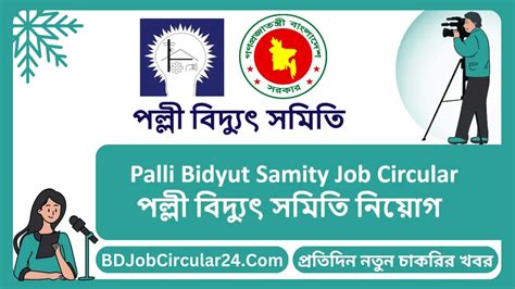 Palli Bidyut Samity Job Circular All Pbs Job Circular