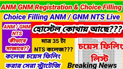 🔥🔥anm Gnm 2023 First Round Cut Off 2023 Anm Gnm Counseling And Choice