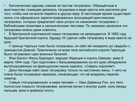 Презентація:"Татуїровка"
