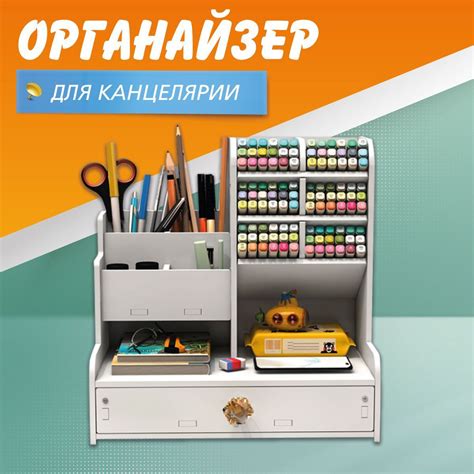 Органайзер для канцелярии, 245х150х255 мм, подставка для ручек и ...