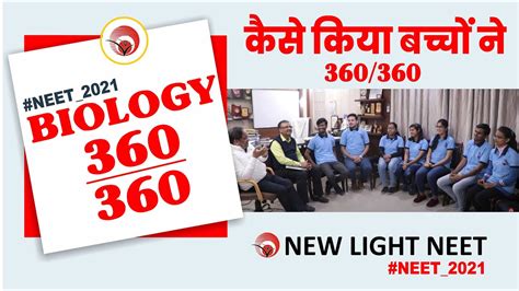 Neet 2021 कैसे किया बच्चों ने 360360 Score Neet 2021 Biology में Newlightinstitute Neet