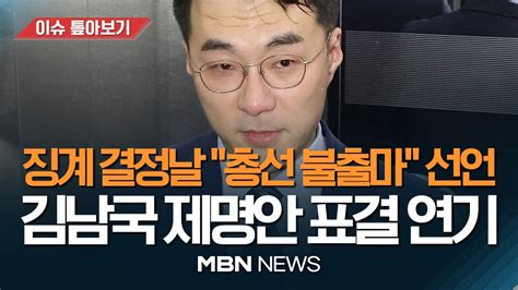 윤리위 결과 관계없이 총선 불출마코인 논란 김남국 운명은 오늘 징계 결정 예고한 윤리특위 소위30일로 미뤄