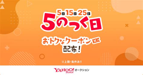 5のつく日