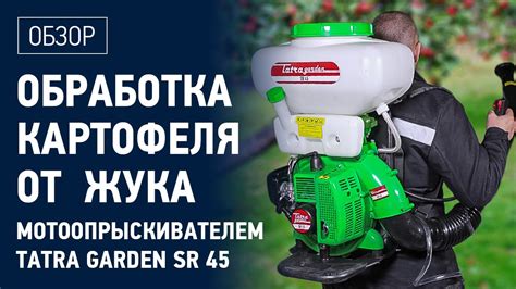 Мощный опрыскиватель для картофеля от жука! Мотоопрыскиватель ранцевый ...