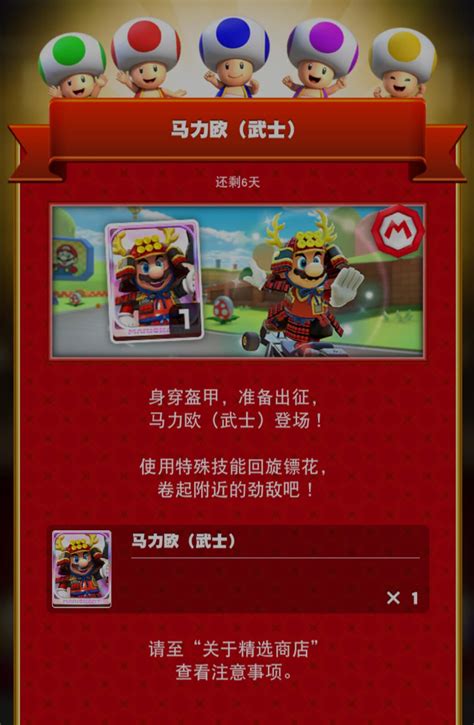 File Mkt Tour Spotlight Shop Mario Samurai Zh Cn Super Mario