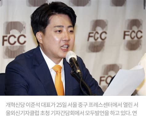 이준석 우리는 여러 개의 특검이 가동되는 초유의 사태를 맞게 될 것 정치시사 에펨코리아