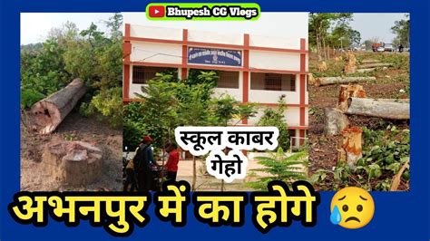 क क हवत अभनपर म अऊ पड ल कबरकटत vlog Save Tree