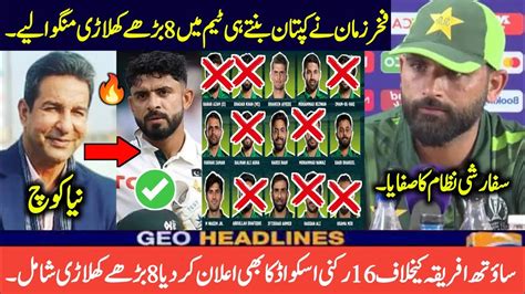 New Captain Made Changes In Pakistan Team Vs South Africa Pak Vs Sa