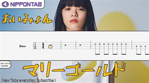 【bass Tab】〚あいみょん〛マリーゴールド ベース Tab譜 Youtube