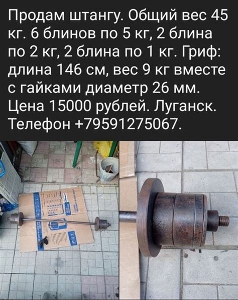 Продам штангу. | АВИТО и ОЛХ всё в одной группе, ЛУГАНСК, ДОНЕЦК ...