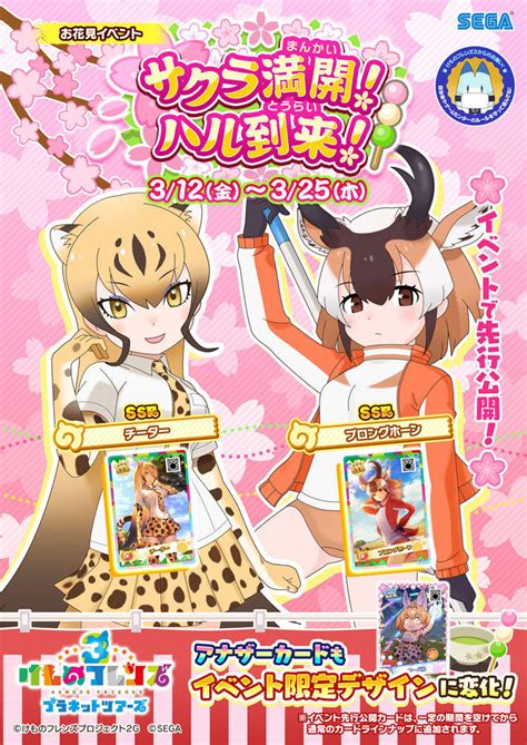 けものフレンズ3｜おしらせ お花見イベント開催決定！｜セガ