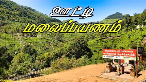 Ooty Hill Station Coonoor Tourist Places Coonoor Tamil Ooty