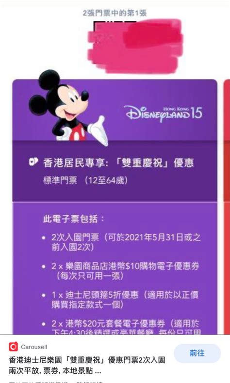 迪士尼兩張兩次入場門票（己入1次） 門票＆禮券 本地景點門票及交通 Carousell