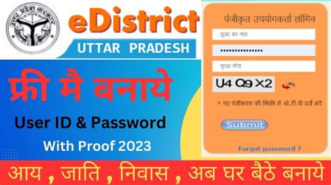 Edistrict User Id Kaise Banaye How To Create E District User ID Up