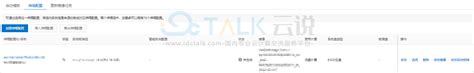 阿里云弹性伸缩更新伸缩配置中的镜像 Idctalk云说