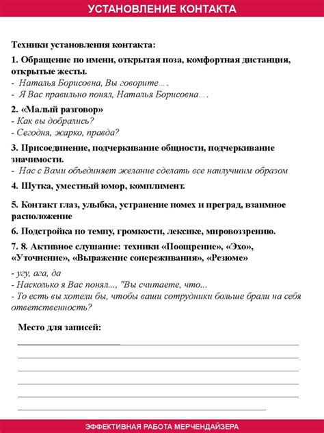 Эффективная коммуникация. Рабочая тетрадь к тренингу для мерчендайзера ...