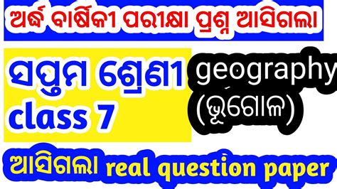 Class 7 Halfyearly Geography Question Paper 2022 7 Class Halfyearly Geography Question Paper