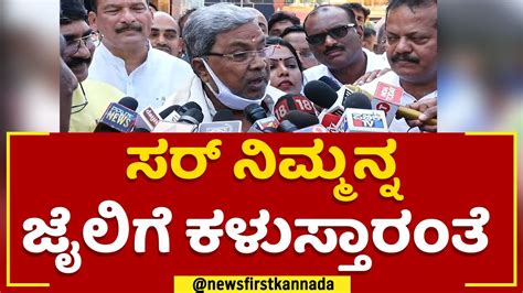 Siddaramaiah Nalin Kumar Kateel Bjp