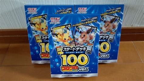 かんたんラ ポケモン Ver 新品未開封 2点セットの通販 By Shop｜ポケモンならラクマ スタートデッキ 100 コロコロコミック