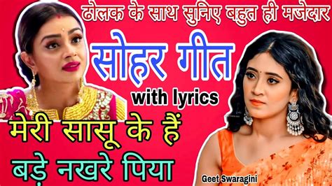 Sohar Geet सोहर गीत मेरे ललना को पलना मंगा दो लोकगीतlokgeetfolksong