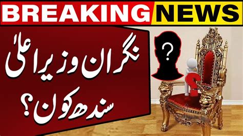 Who Is Caretaker Cm Sindh Breaking News Capital Tv Youtube